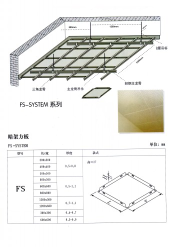 集成吊頂是什么材質(zhì)-集成吊頂鋁扣板是什么材質(zhì)的-0.8的吊頂鋁扣板是什么材質(zhì)