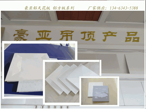 04的鋁扣板-鋁扣板吊頂安裝前期怎么做
